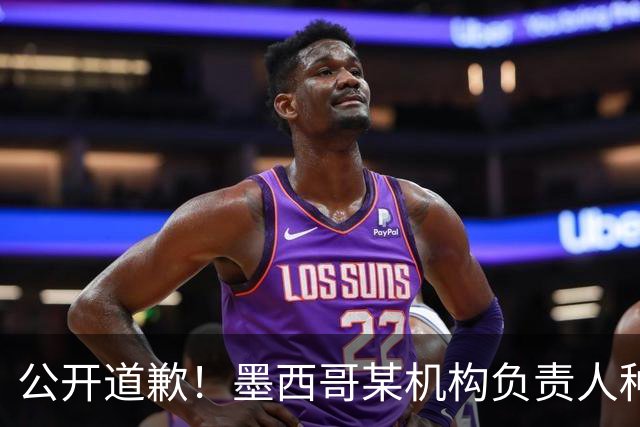 公开道歉！墨西哥某机构负责人种族歧视亚裔 身份曝光后辞职